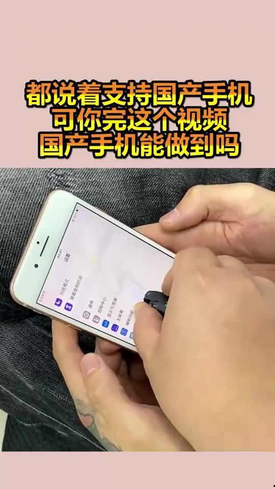 国产手机怎么制造的啊视频  第2张