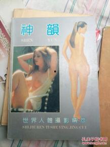 人体写真国产视频磁力,国产视频磁力背后的故事与争议